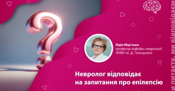 Невролог отвечает на вопросы об эпилепсии