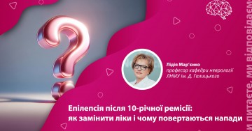 Эпилепсия после 10-летней ремиссии: как заменить лекарство и почему возвращаются приступы